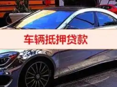 海林汽车抵押借款的额度如何确定？